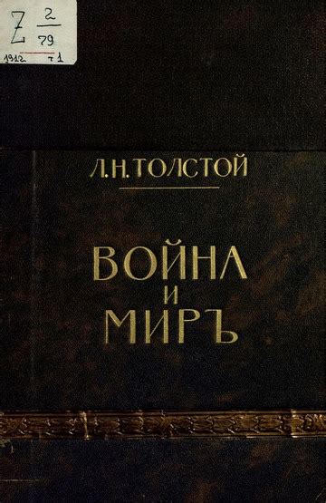 Cover image of a Russian edition of War and Peace